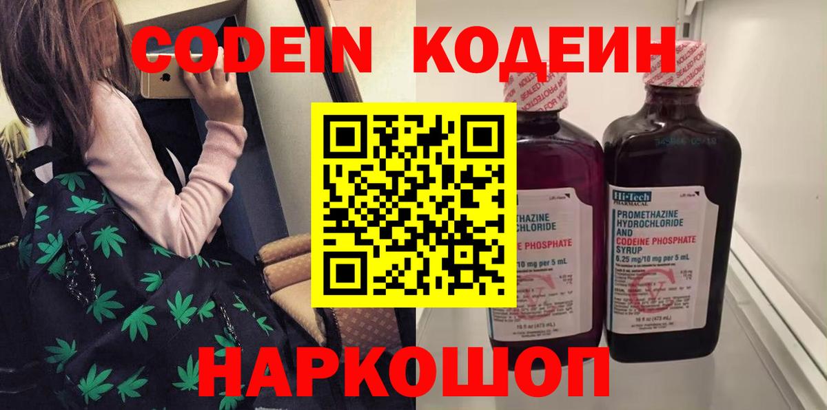 Кодеин Purple Drank Кудымкар