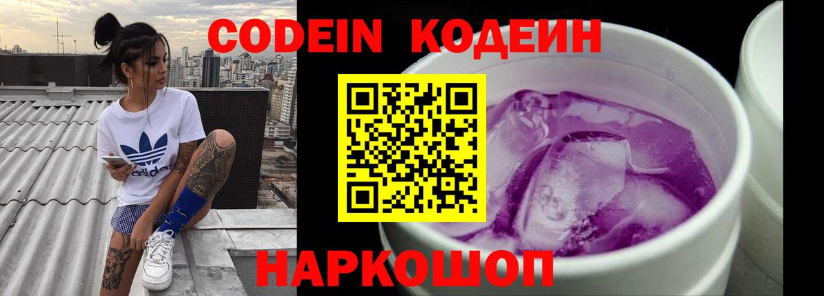 Codein напиток Lean (лин)  Вход с VPN  Кудымкар 