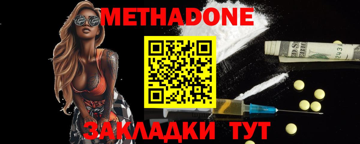 Метадон methadone Кудымкар