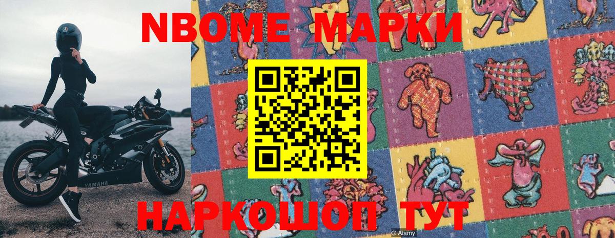 Марки N-bome 1,5мг Кудымкар