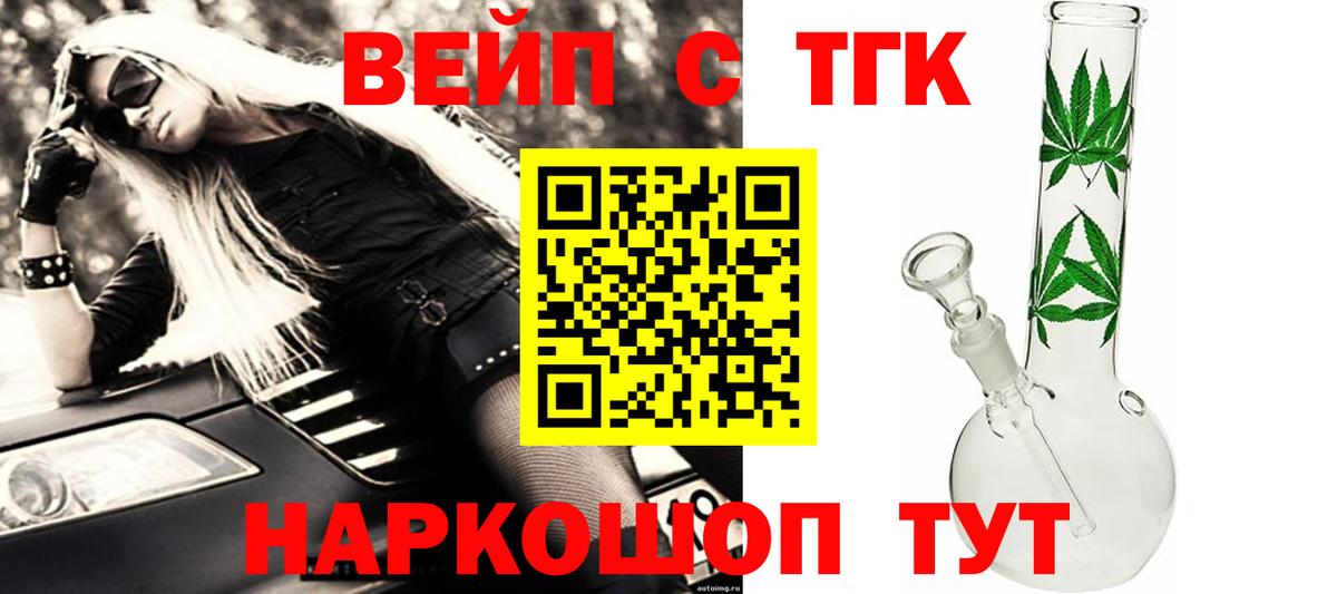 Кудымкар  Дистиллят ТГК вейп  Вход с VPN  Дистиллят ТГК концентрат 